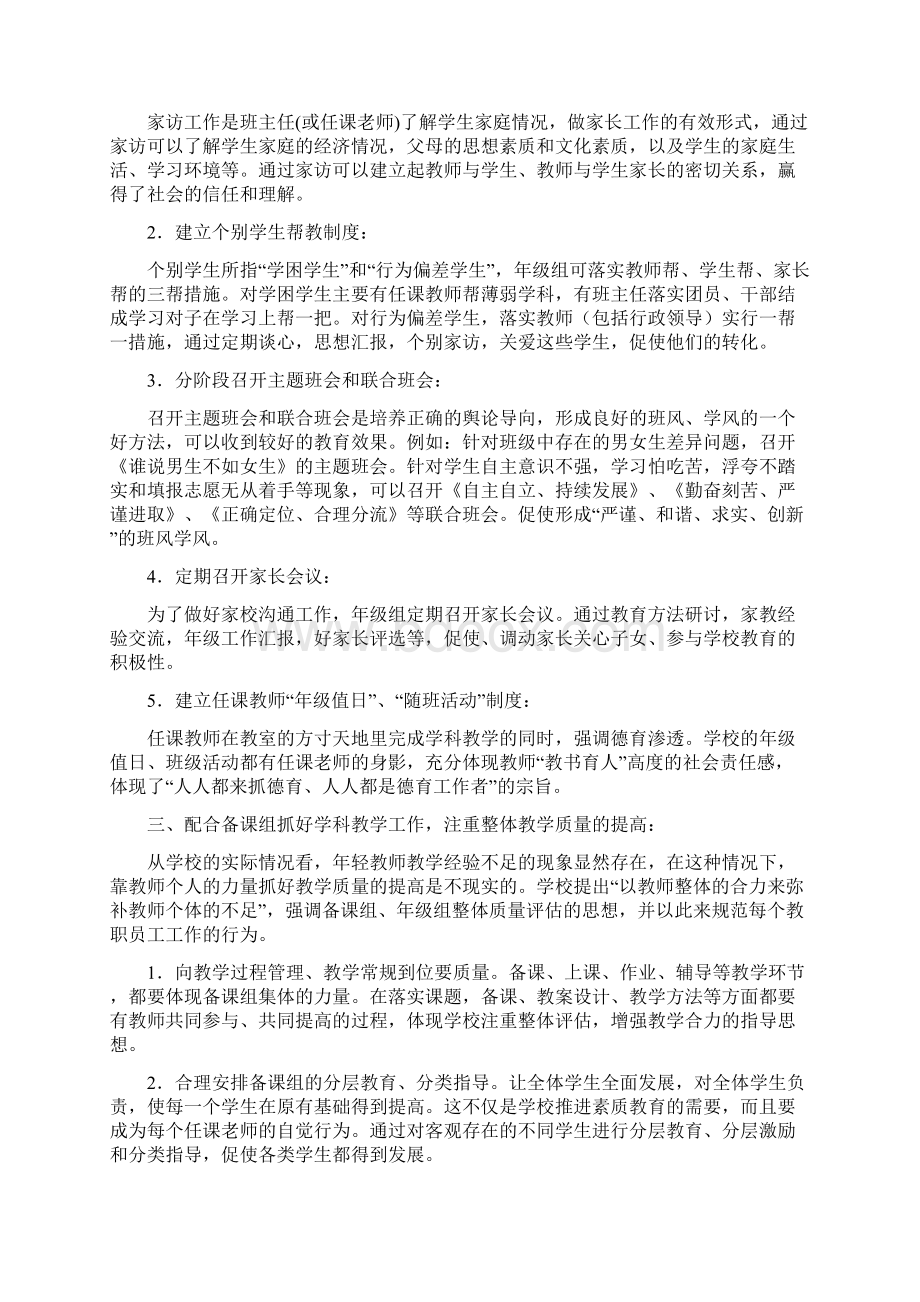 责任督学督导典型案例汇总3篇.docx_第2页