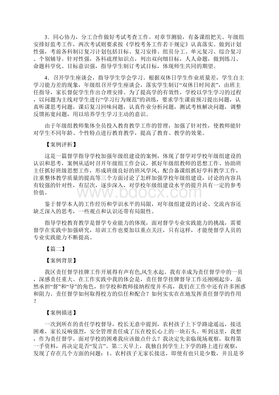 责任督学督导典型案例汇总3篇.docx_第3页