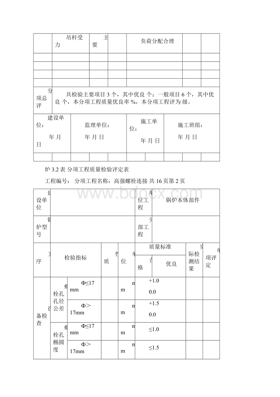 炉 通用标准 表31312docWord文档格式.docx_第2页