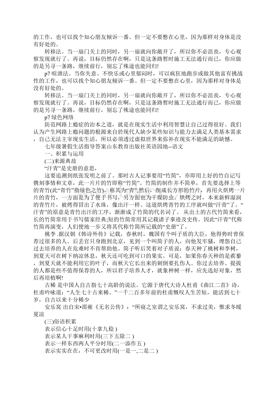 七年级暑假生活指导答案山东教育出版社英语园地.docx_第2页