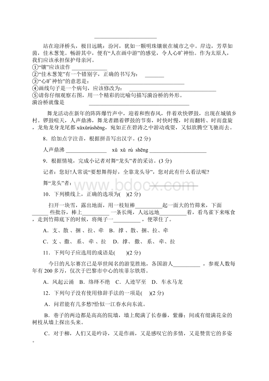 六年级语文下册课外积累阅读训练卷.docx_第2页