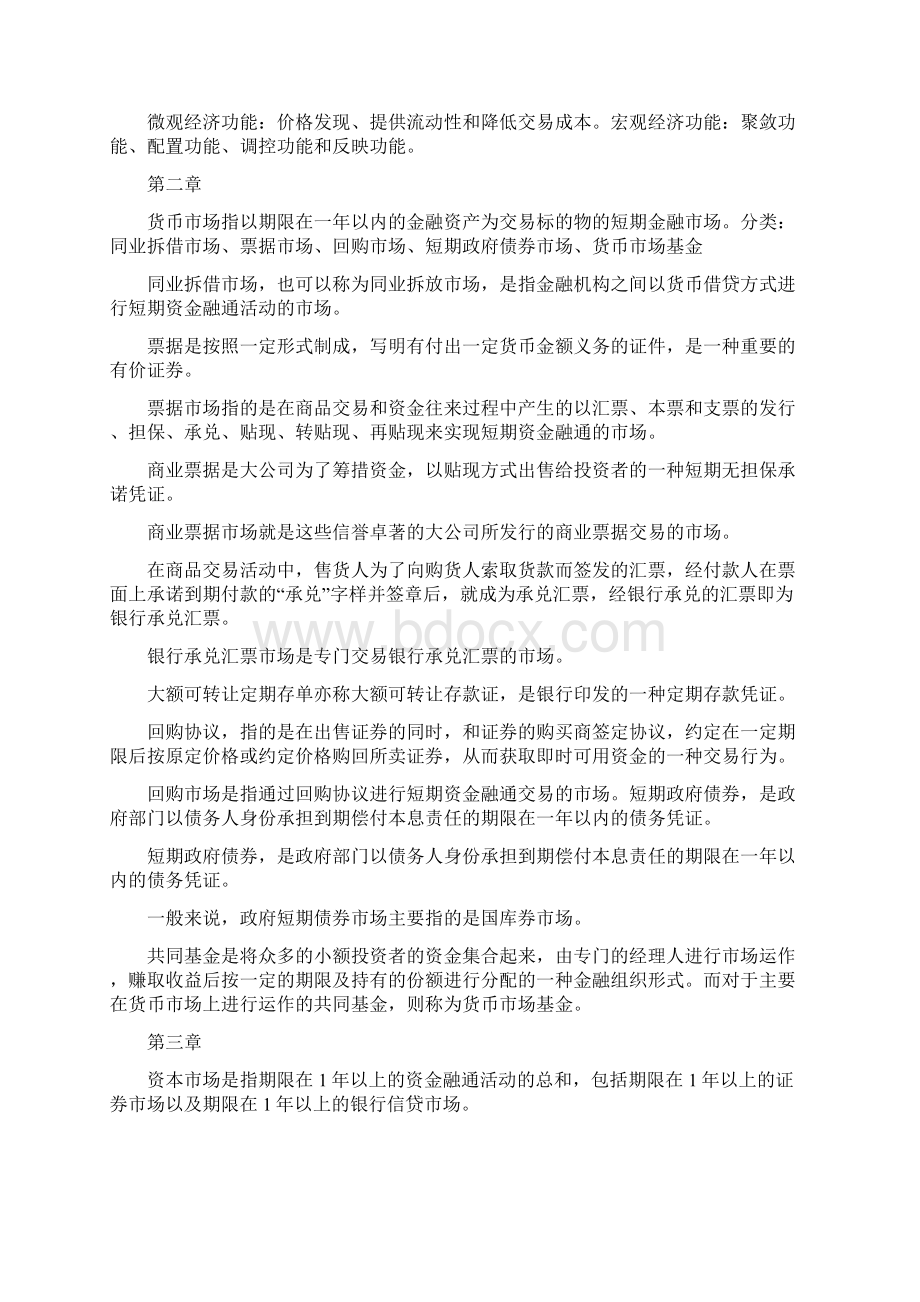 金融市场学张亦春版复习资料.docx_第2页