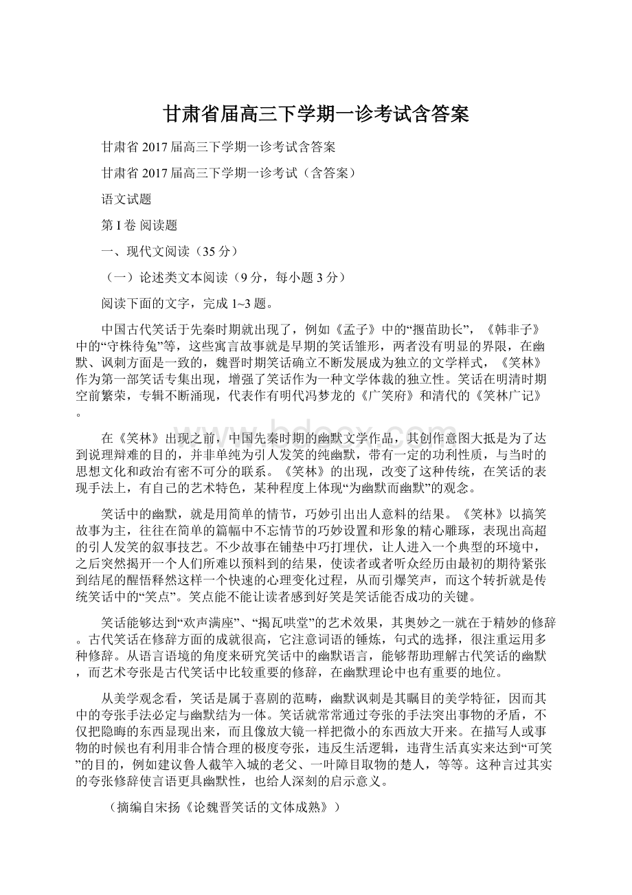 甘肃省届高三下学期一诊考试含答案.docx_第1页