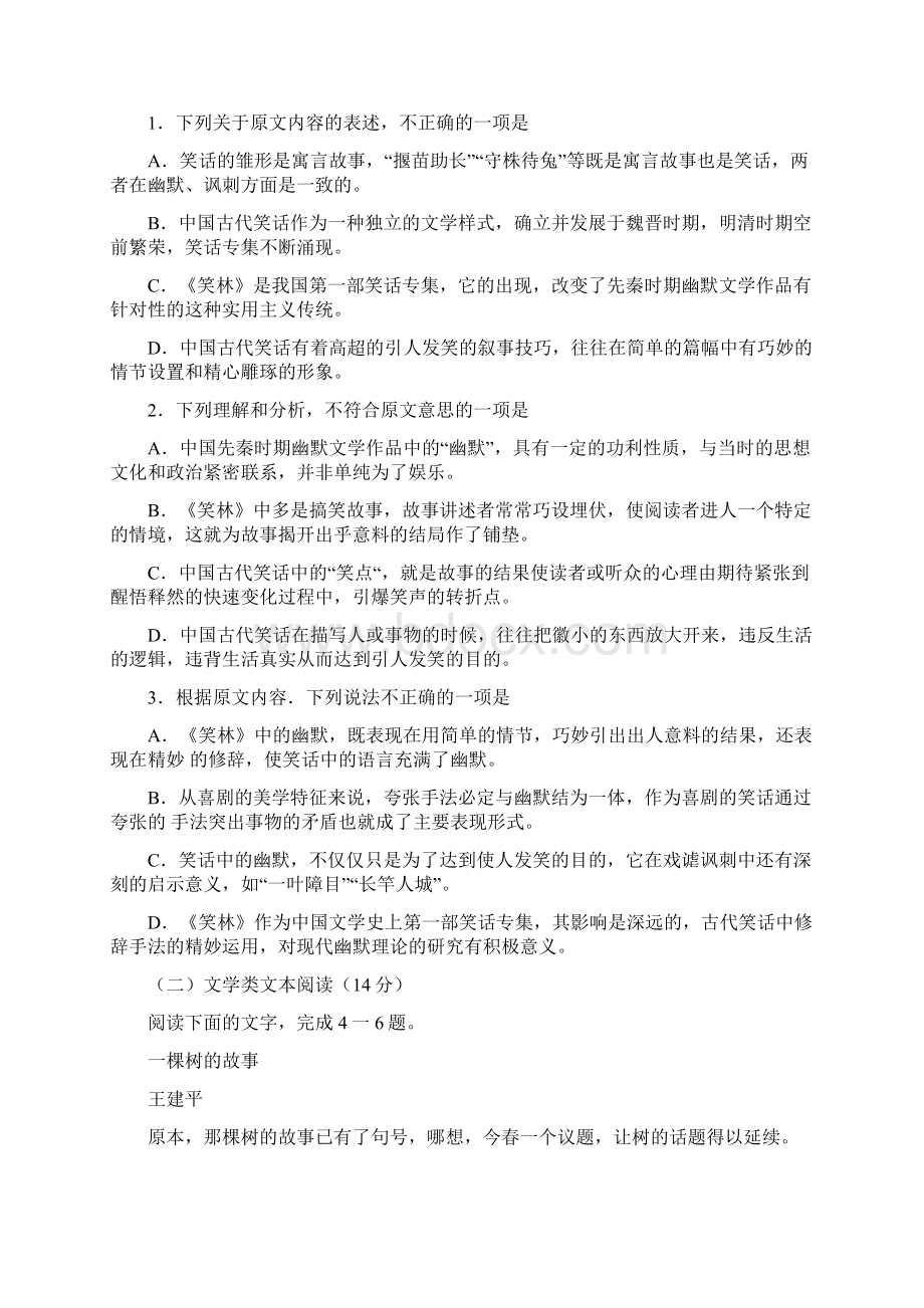 甘肃省届高三下学期一诊考试含答案.docx_第2页