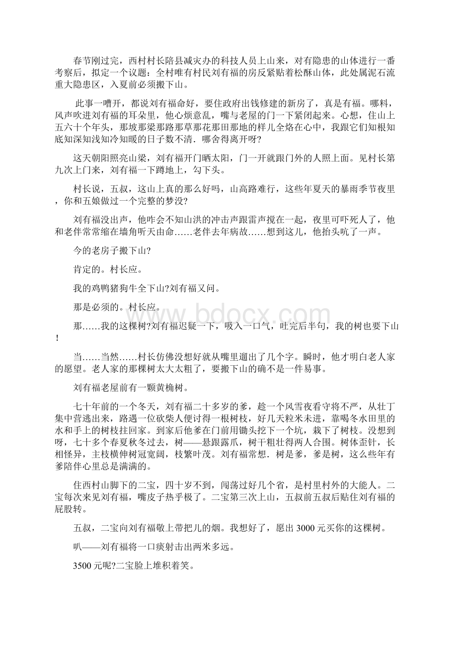 甘肃省届高三下学期一诊考试含答案.docx_第3页