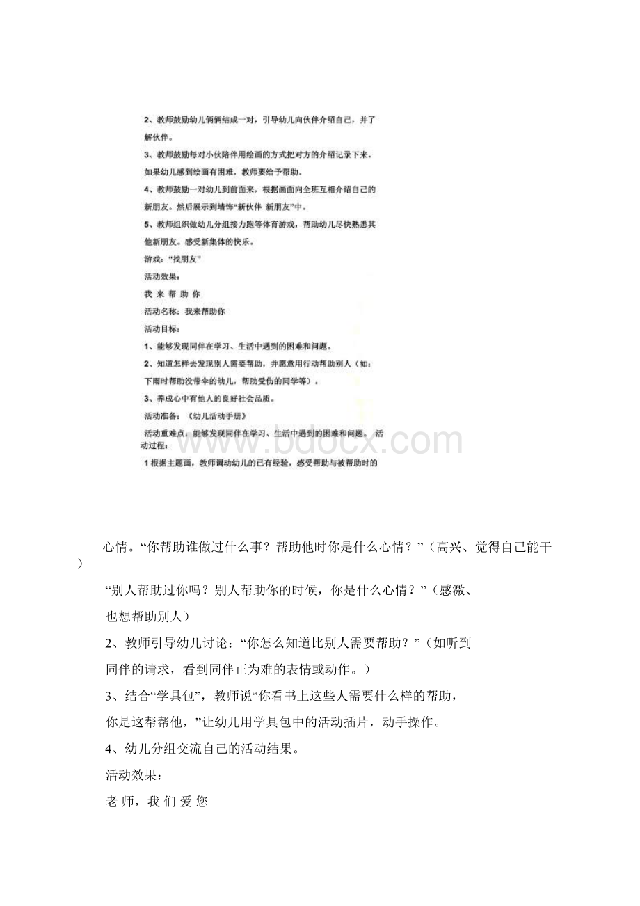 大班我来当老师教案.docx_第2页