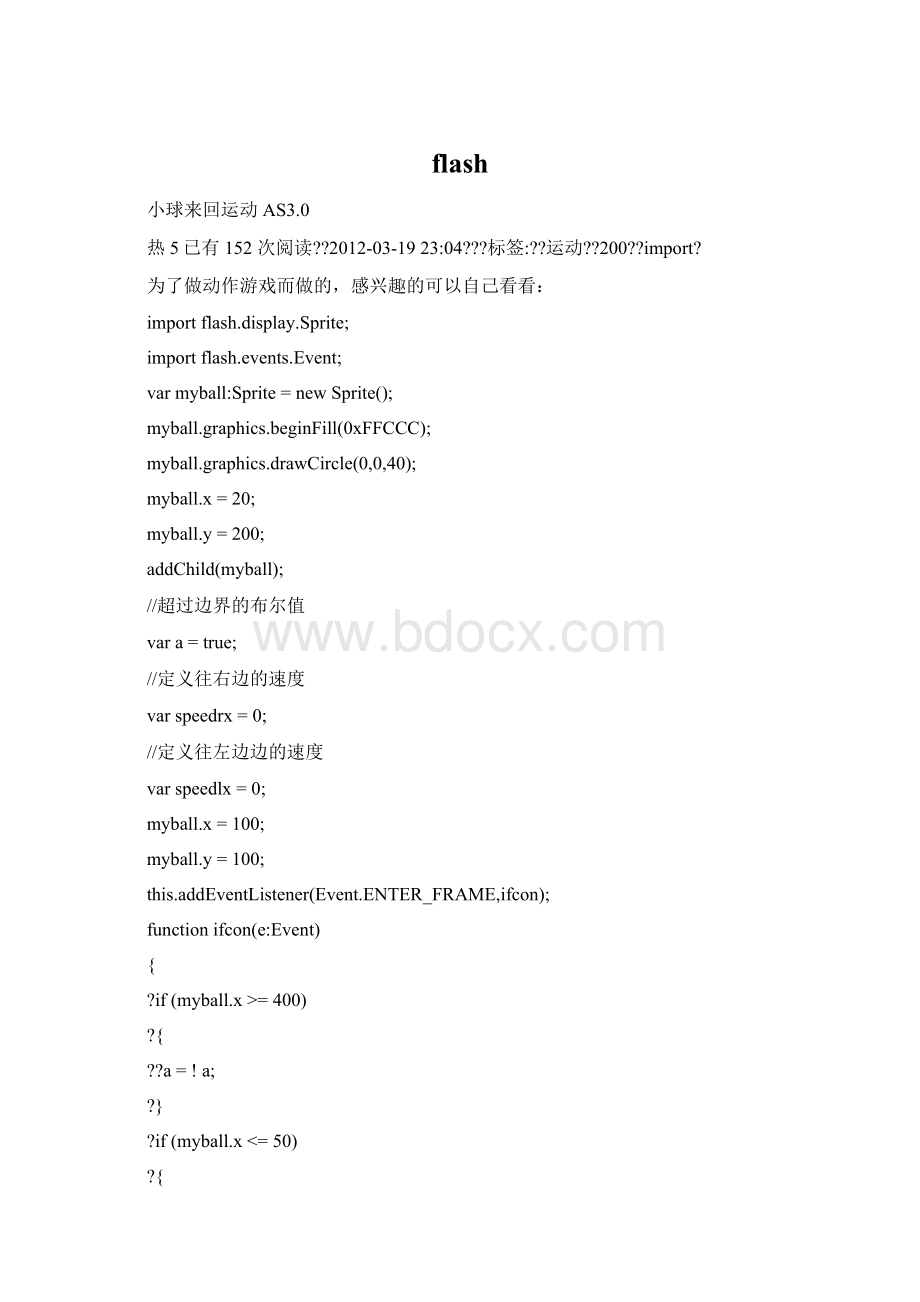 flash文档格式.docx
