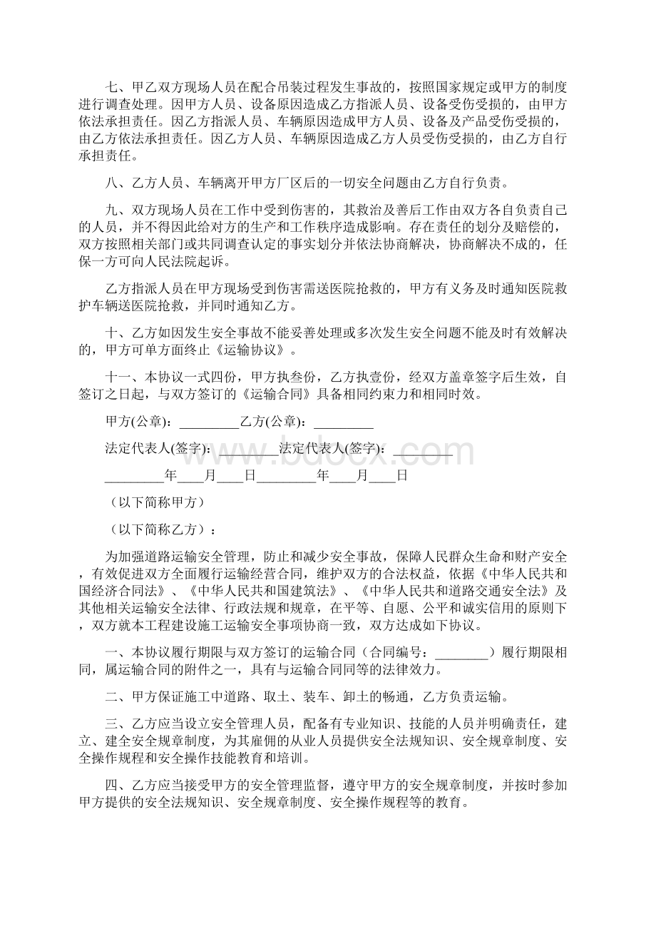 运输安全协议书完整版.docx_第2页