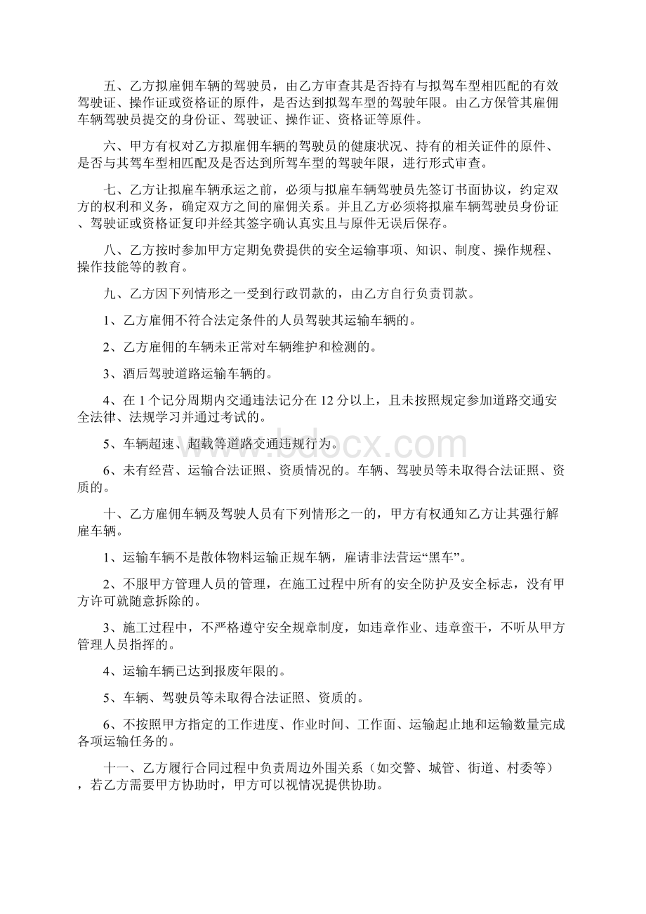 运输安全协议书完整版.docx_第3页