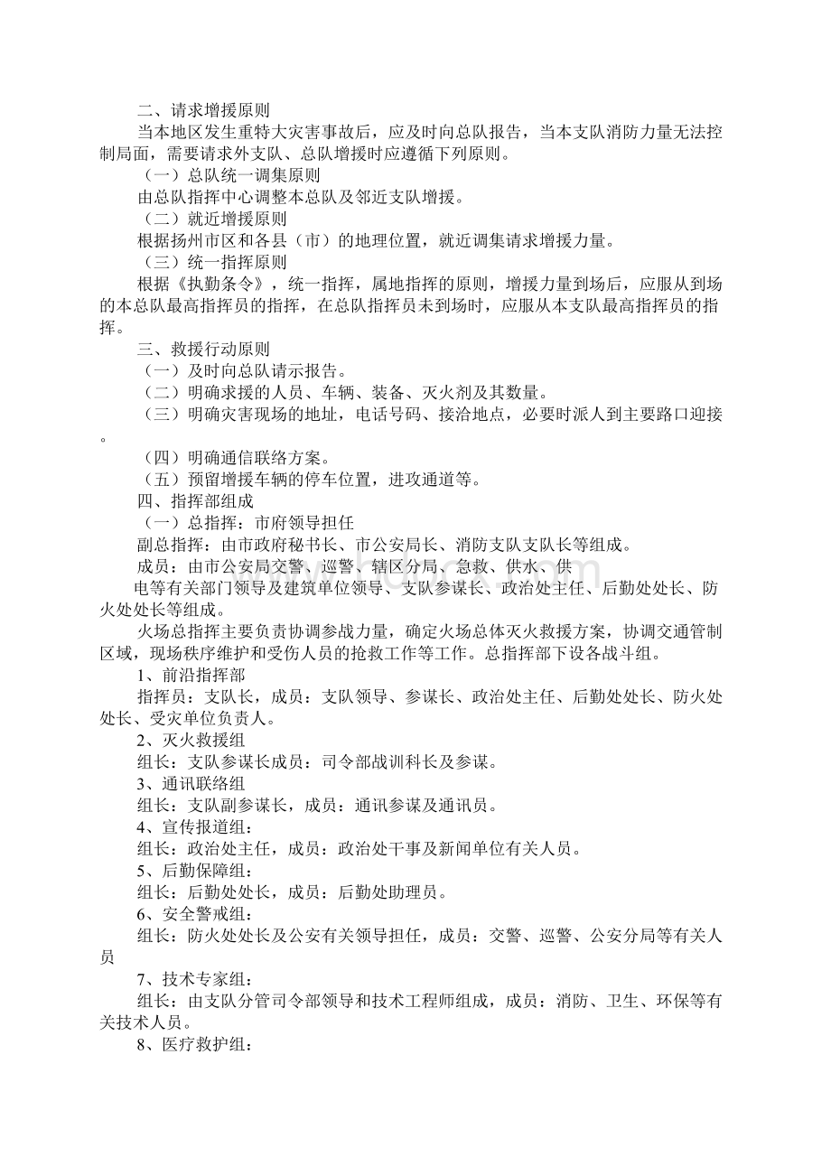 跨地区灭火救援预案.docx_第2页