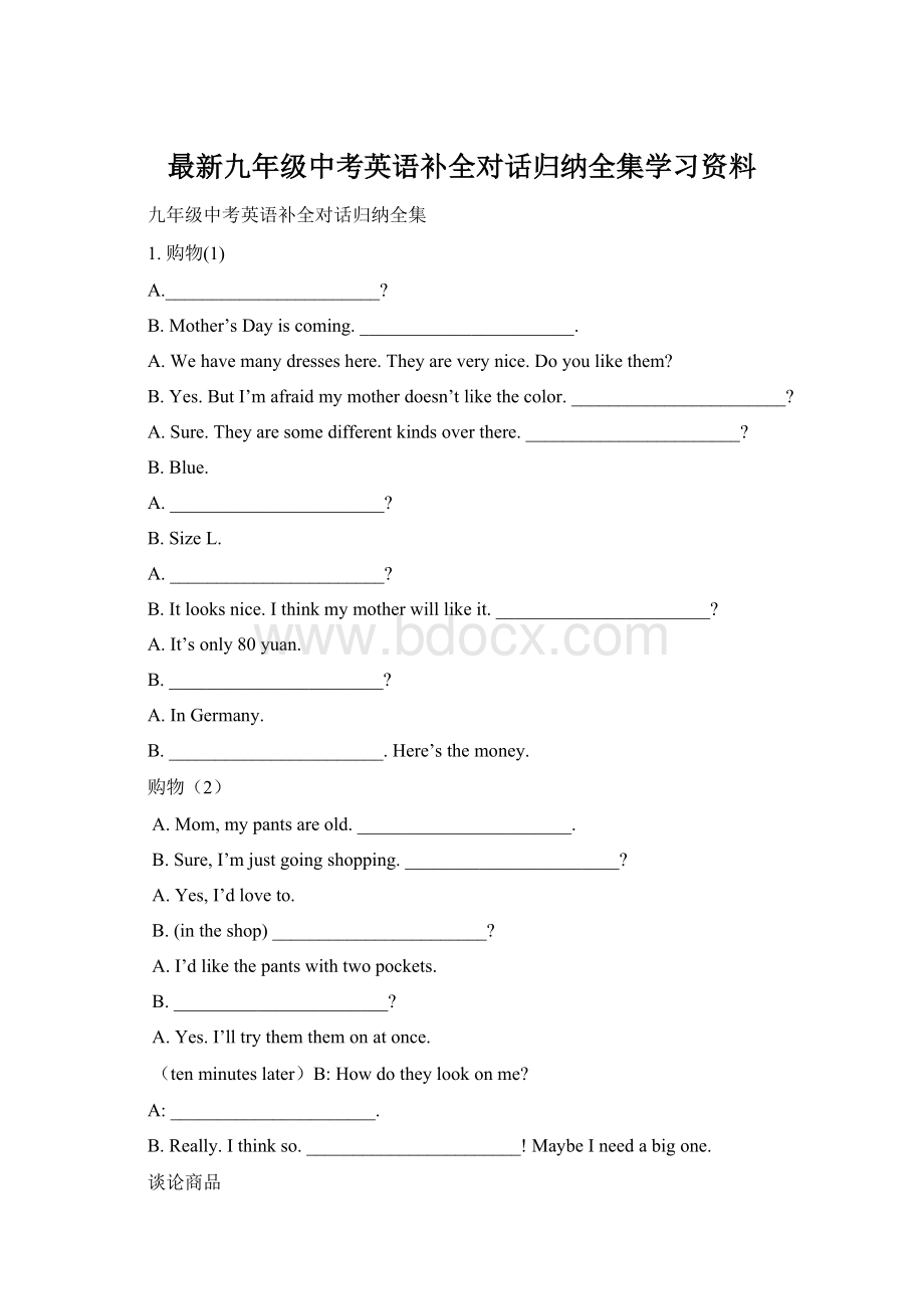 最新九年级中考英语补全对话归纳全集学习资料.docx_第1页