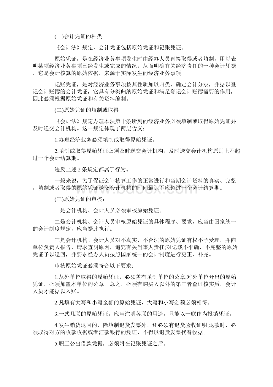 会计核算的基本要求与内容.docx_第2页