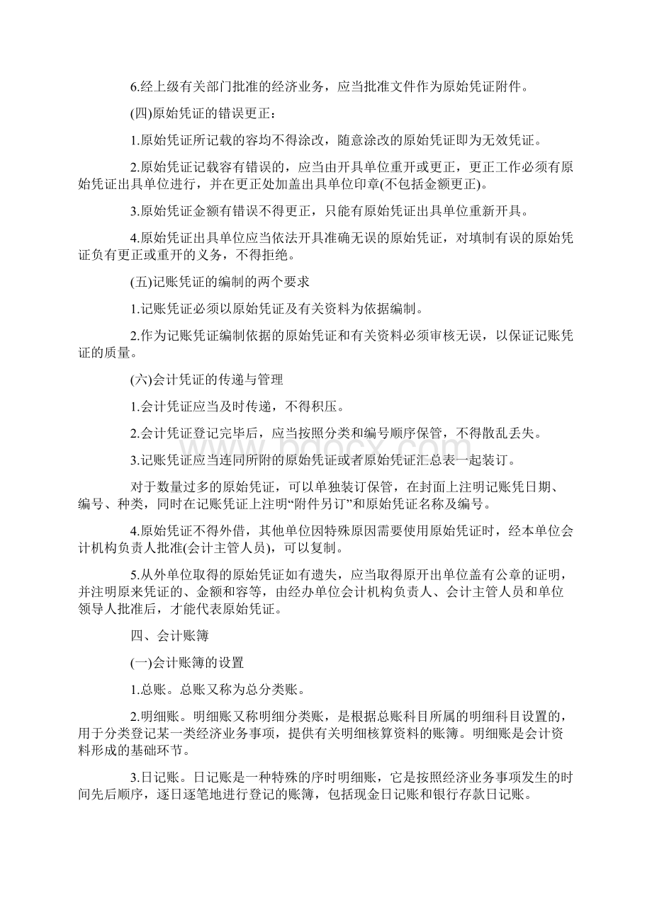 会计核算的基本要求与内容.docx_第3页