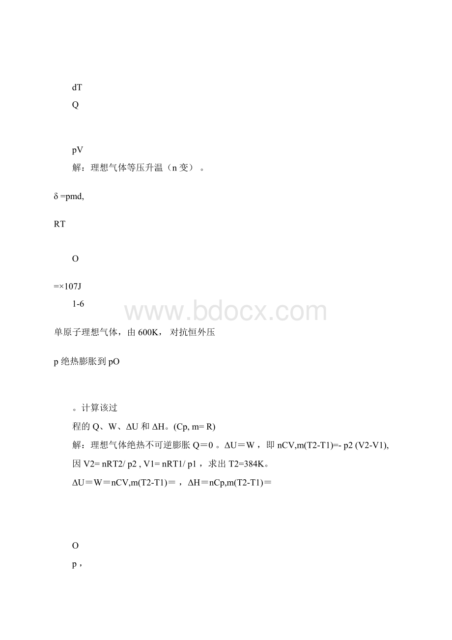 物理化学第2版万洪文詹正坤主编练习题答案文档格式.docx_第2页