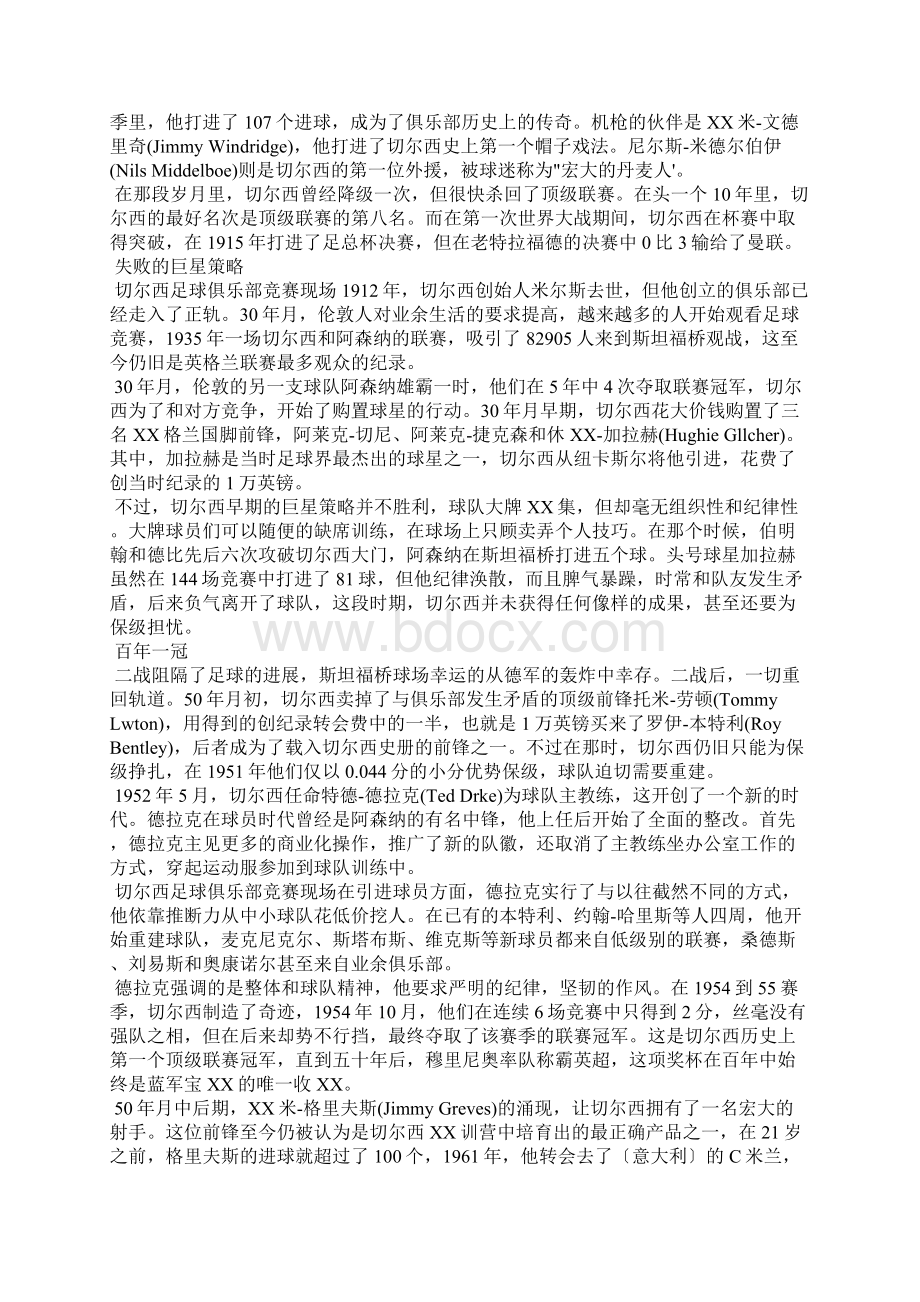 切尔西足球俱乐部.docx_第2页