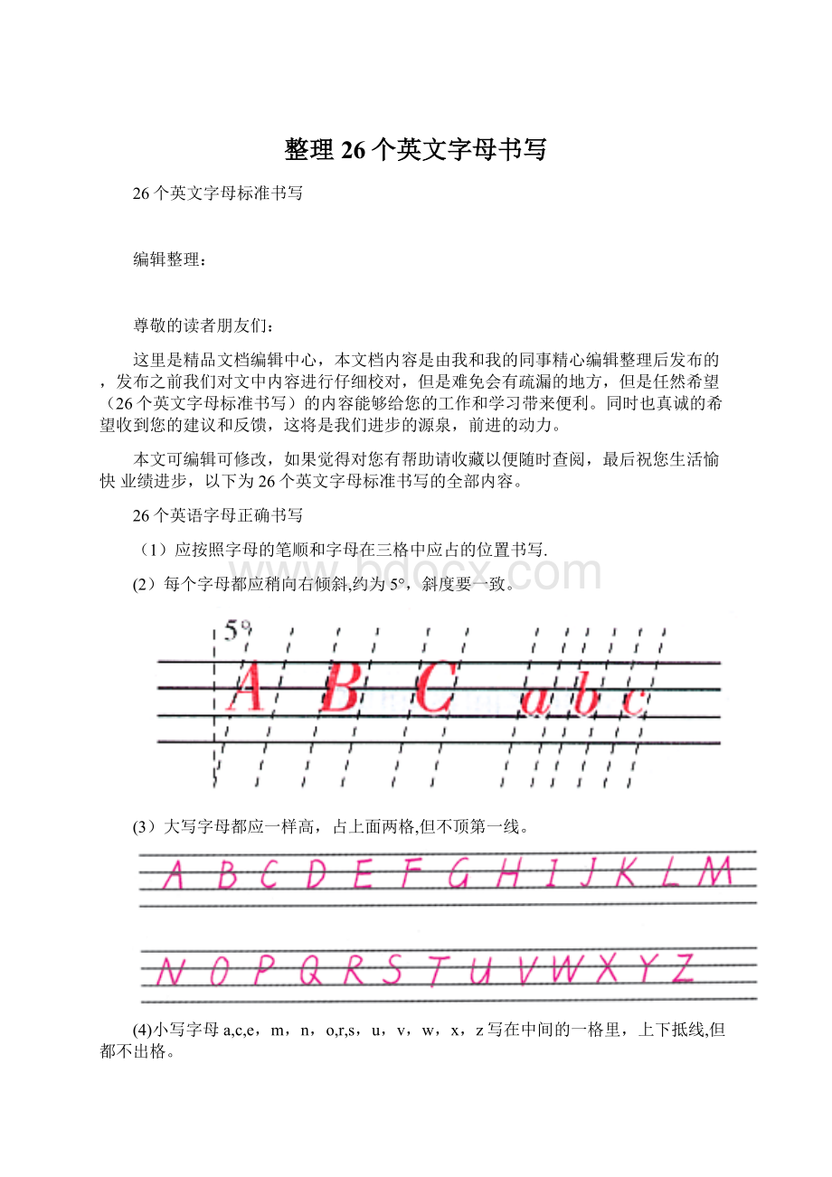 整理26个英文字母书写文档格式.docx_第1页