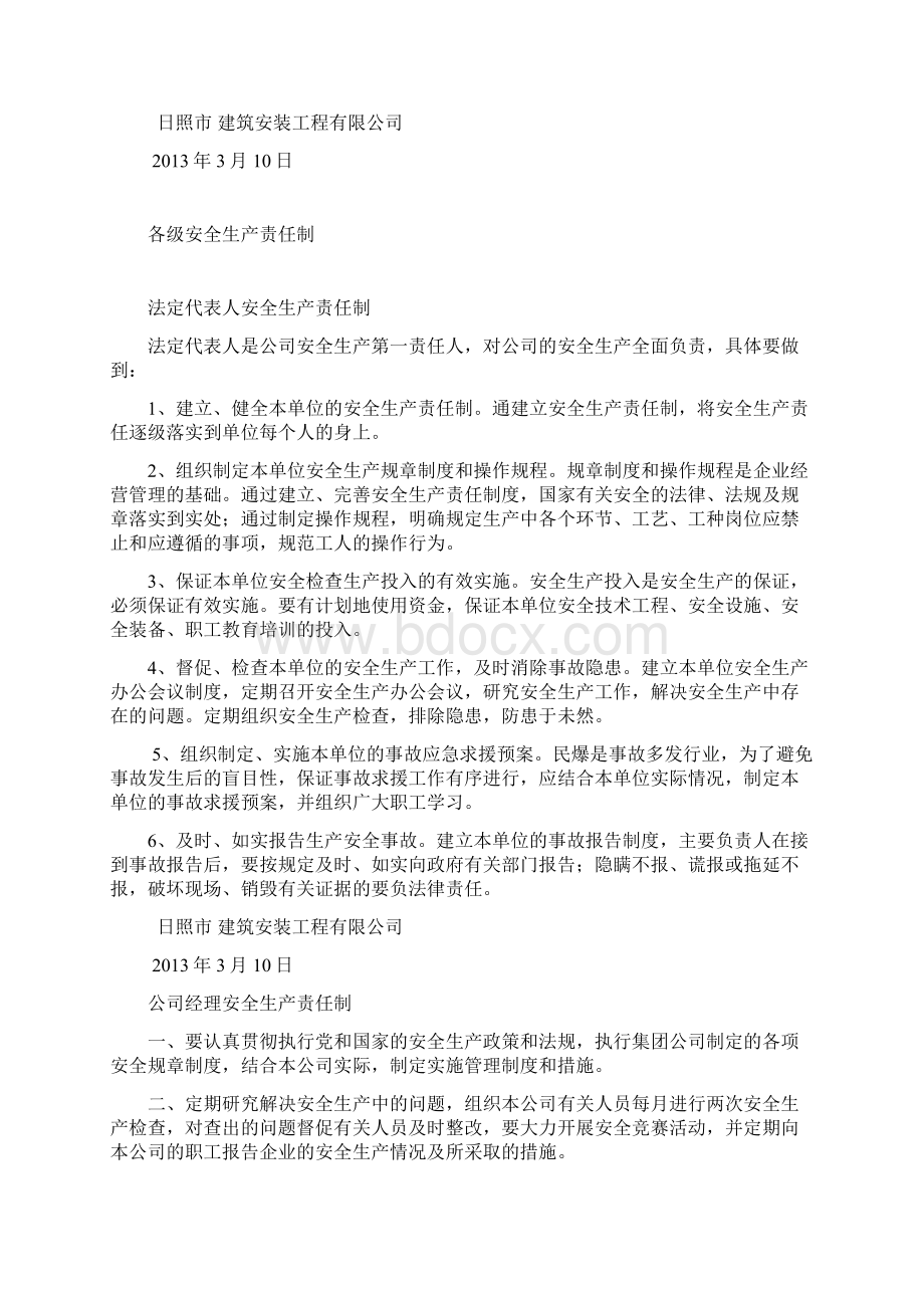 施工企业各级各部门安全生产责任制.docx_第2页