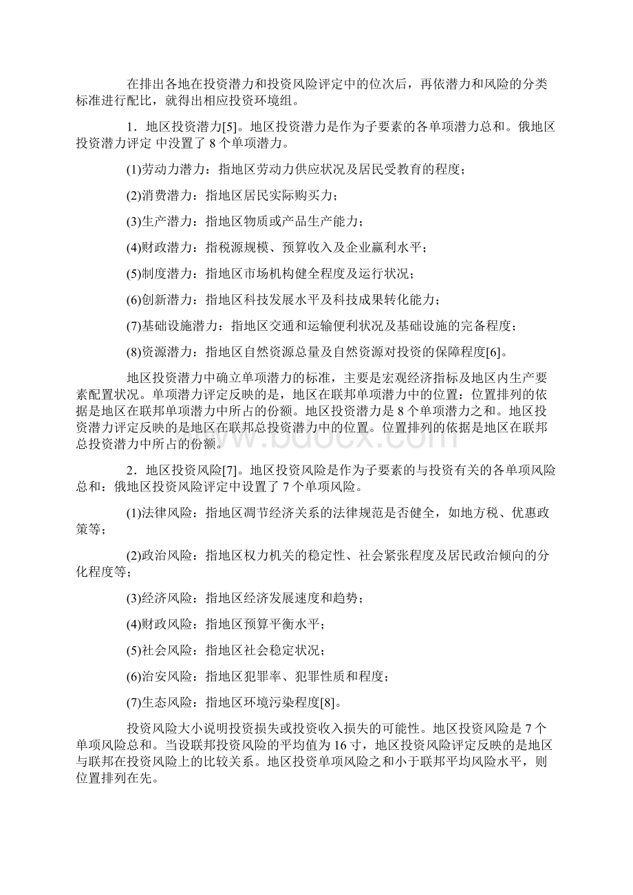 俄罗斯地区投资环境评定及排行.docx_第2页