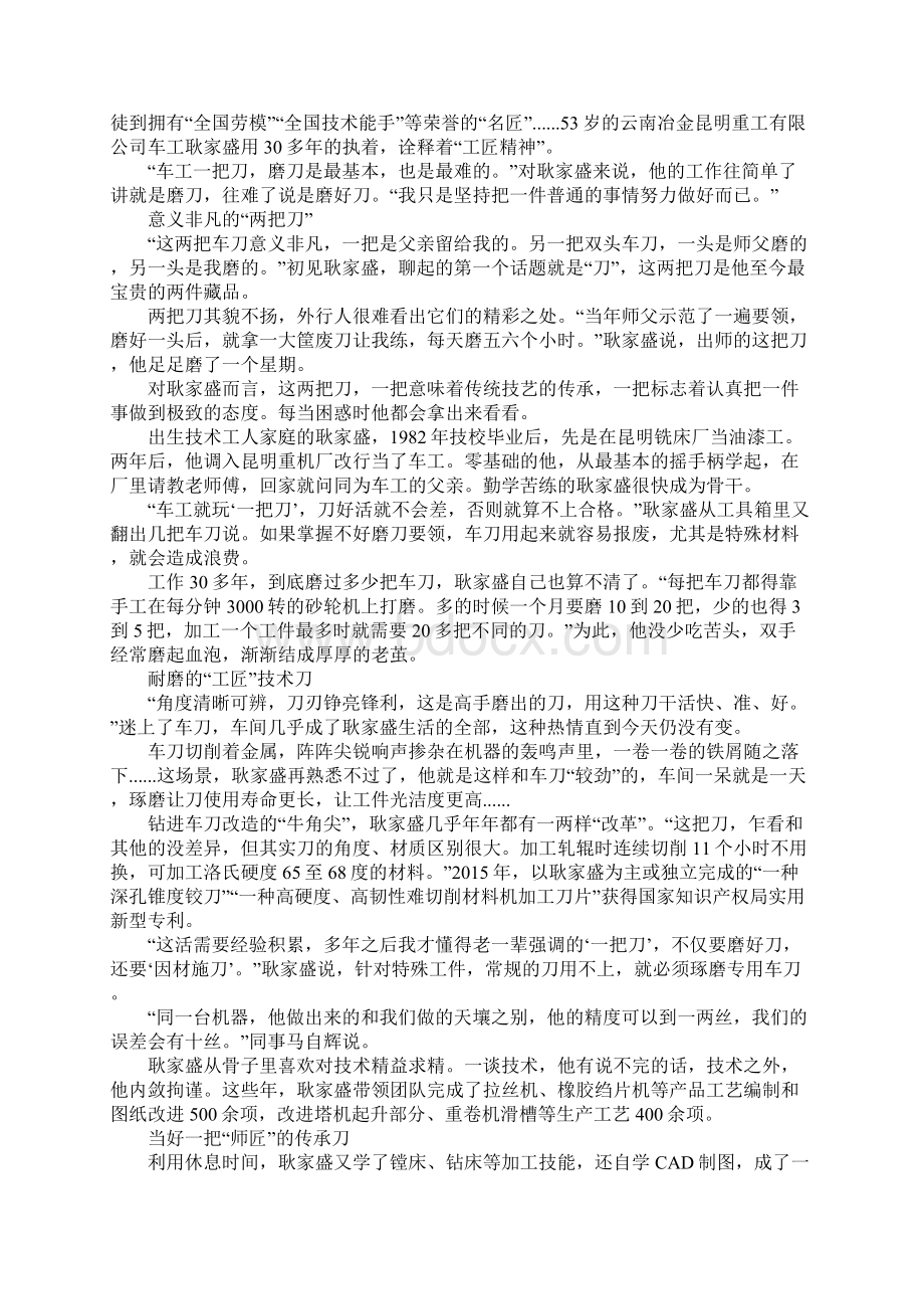 工匠精神的个人事迹演讲稿.docx_第2页