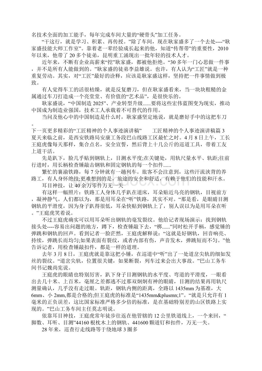 工匠精神的个人事迹演讲稿.docx_第3页