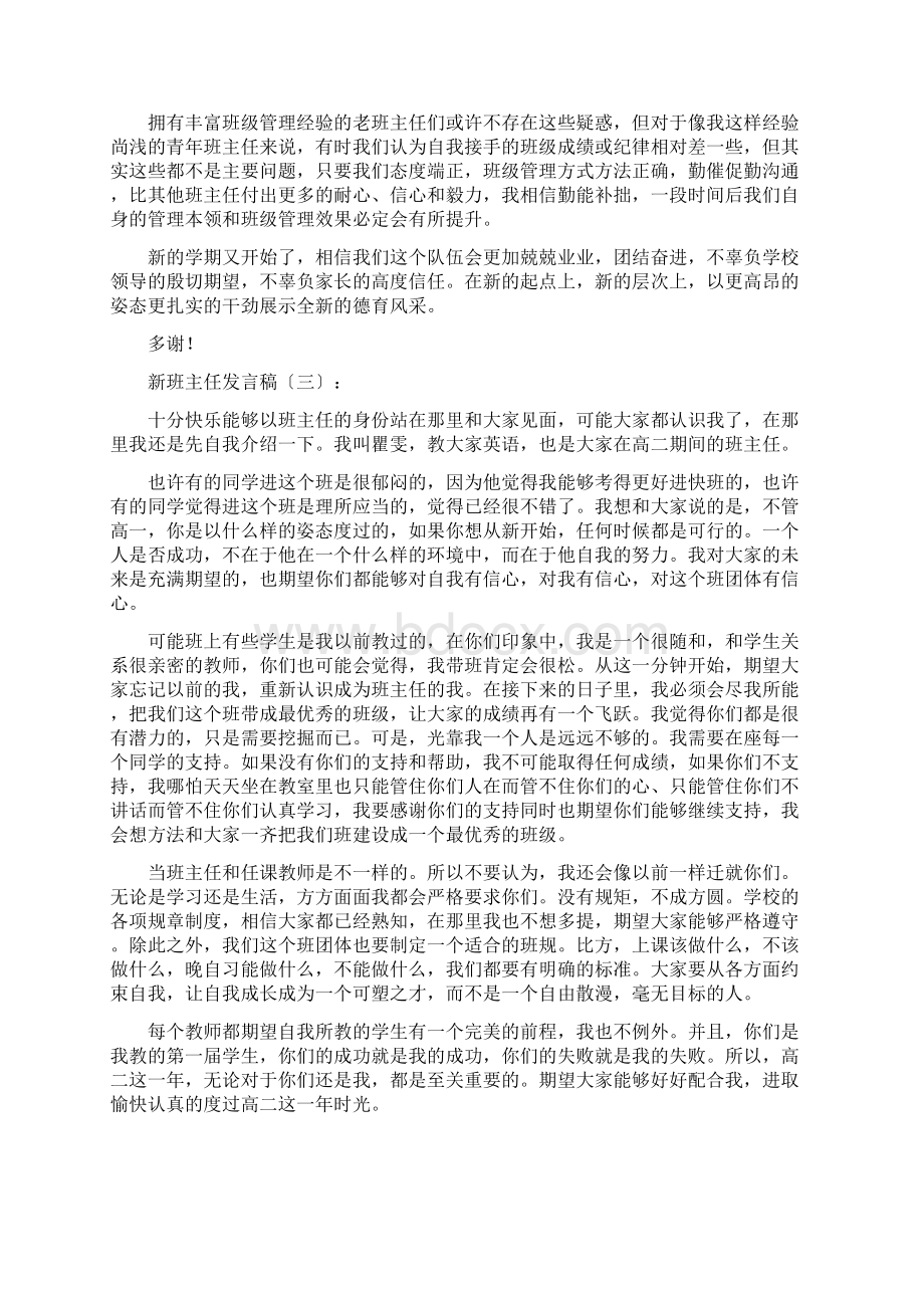 新班主任发言稿15篇.docx_第3页