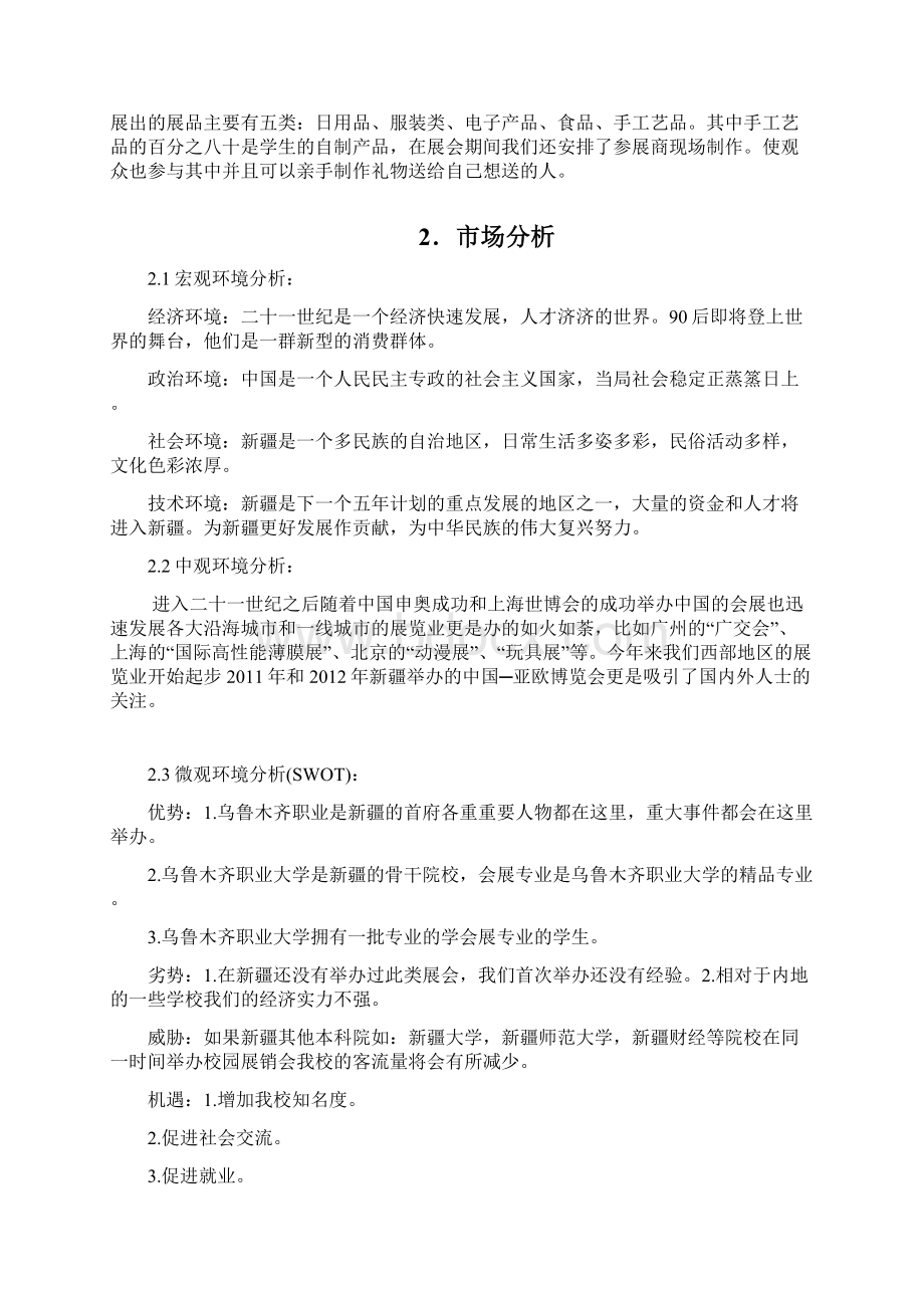 校园展销会策划方案文档格式.docx_第2页