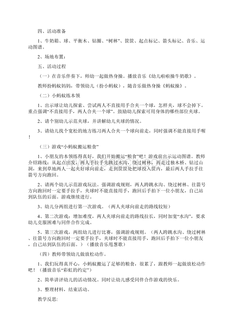 好玩的气球中班体育活动教案.docx_第3页