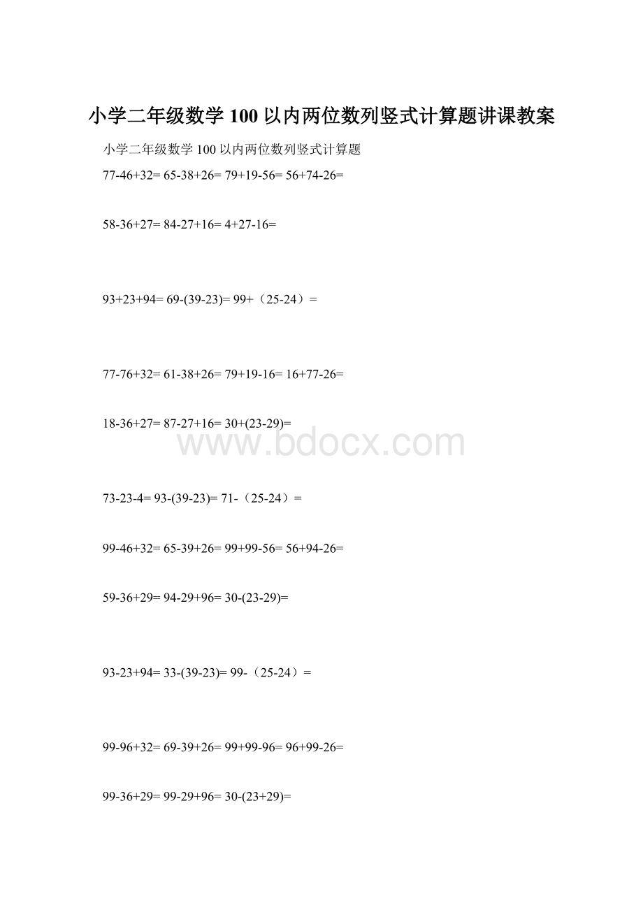 小学二年级数学100以内两位数列竖式计算题讲课教案.docx_第1页