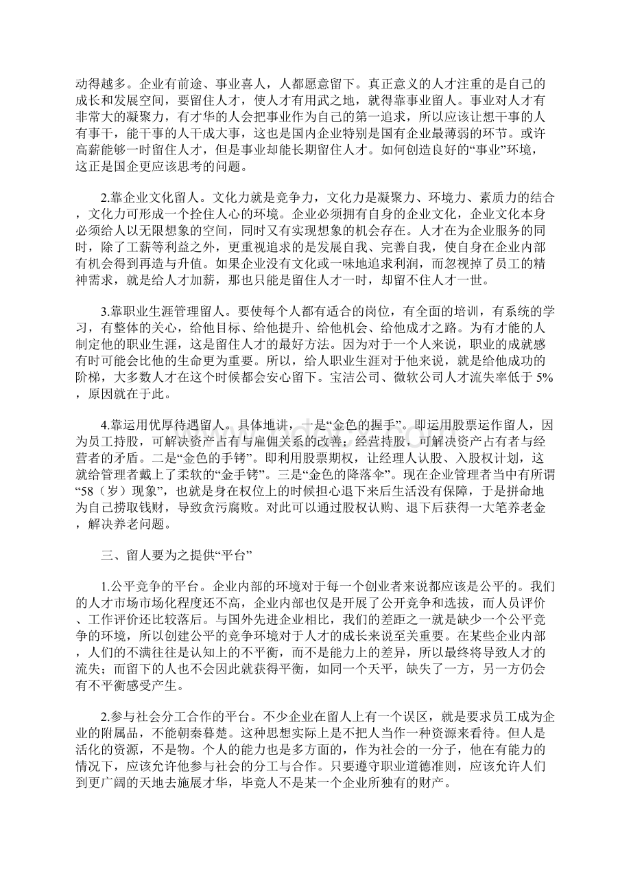 如何留住身边的人才Word下载.docx_第2页