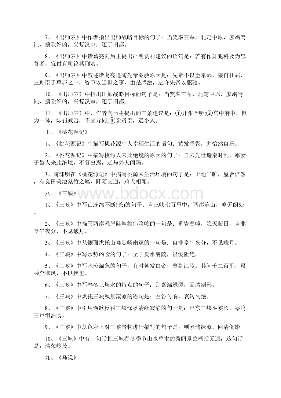 中考语文古诗文高频考点情景式默写汇总Word文档下载推荐.docx_第3页