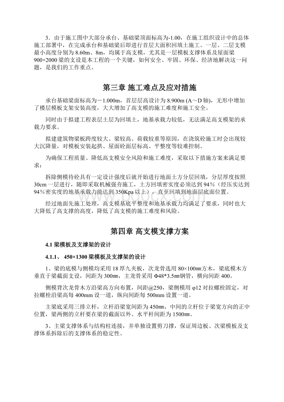 框架厂房工程高支模施工方案.docx_第2页