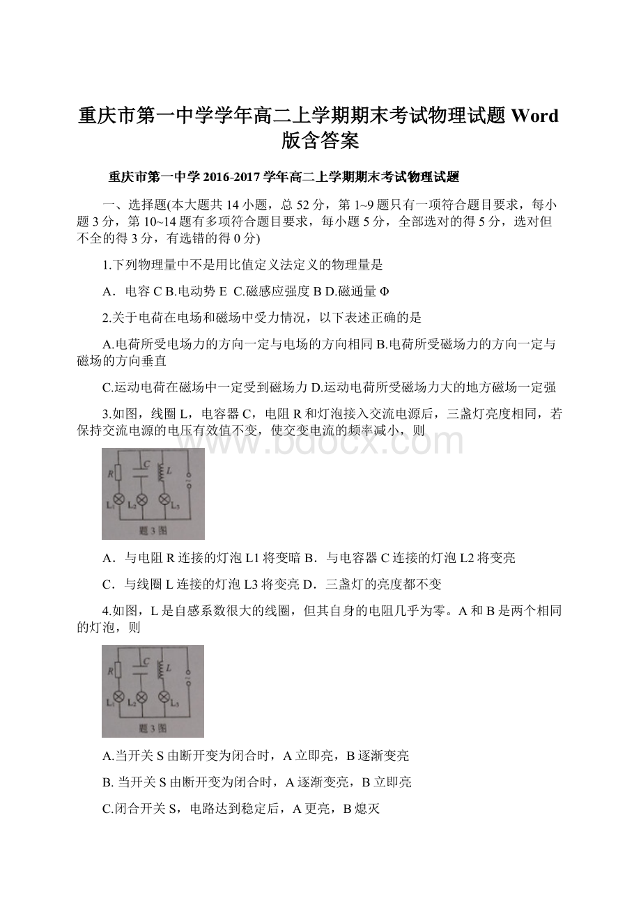 重庆市第一中学学年高二上学期期末考试物理试题Word版含答案Word文档格式.docx