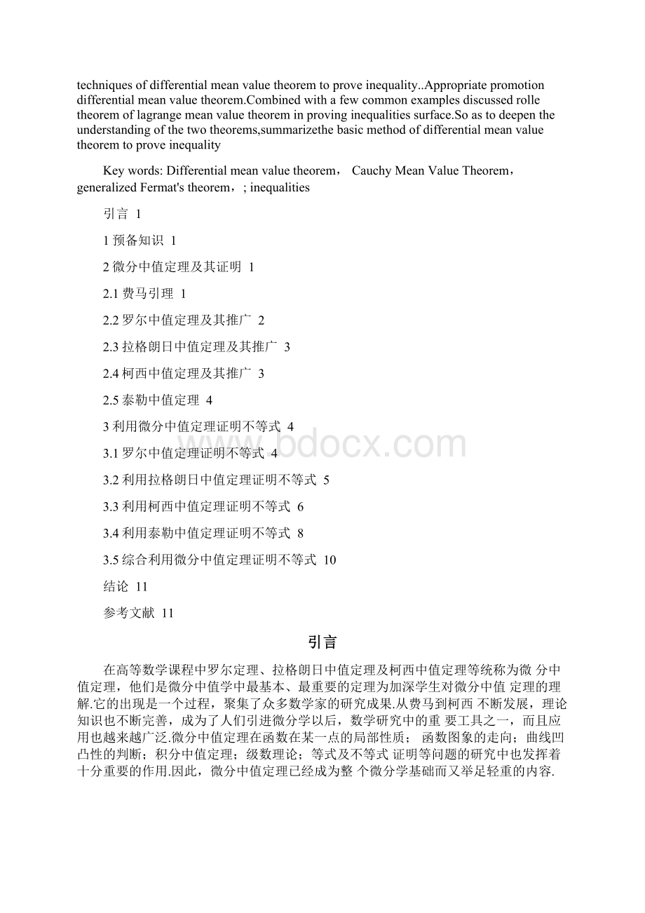 微分中值定理和不等式的证明Word格式.docx_第2页