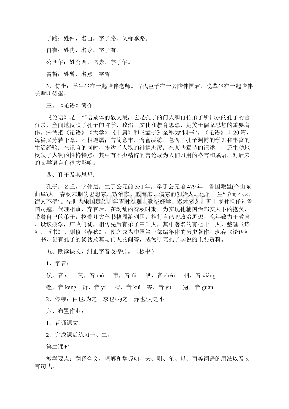 子路冉有曾皙公孙华侍坐Word格式文档下载.docx_第2页