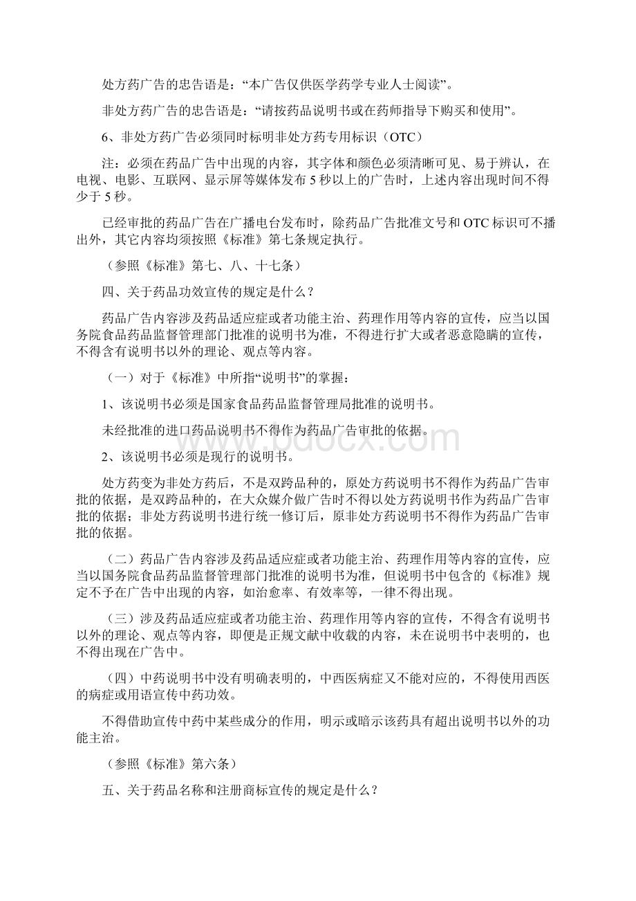 药品广告常见问题.docx_第2页