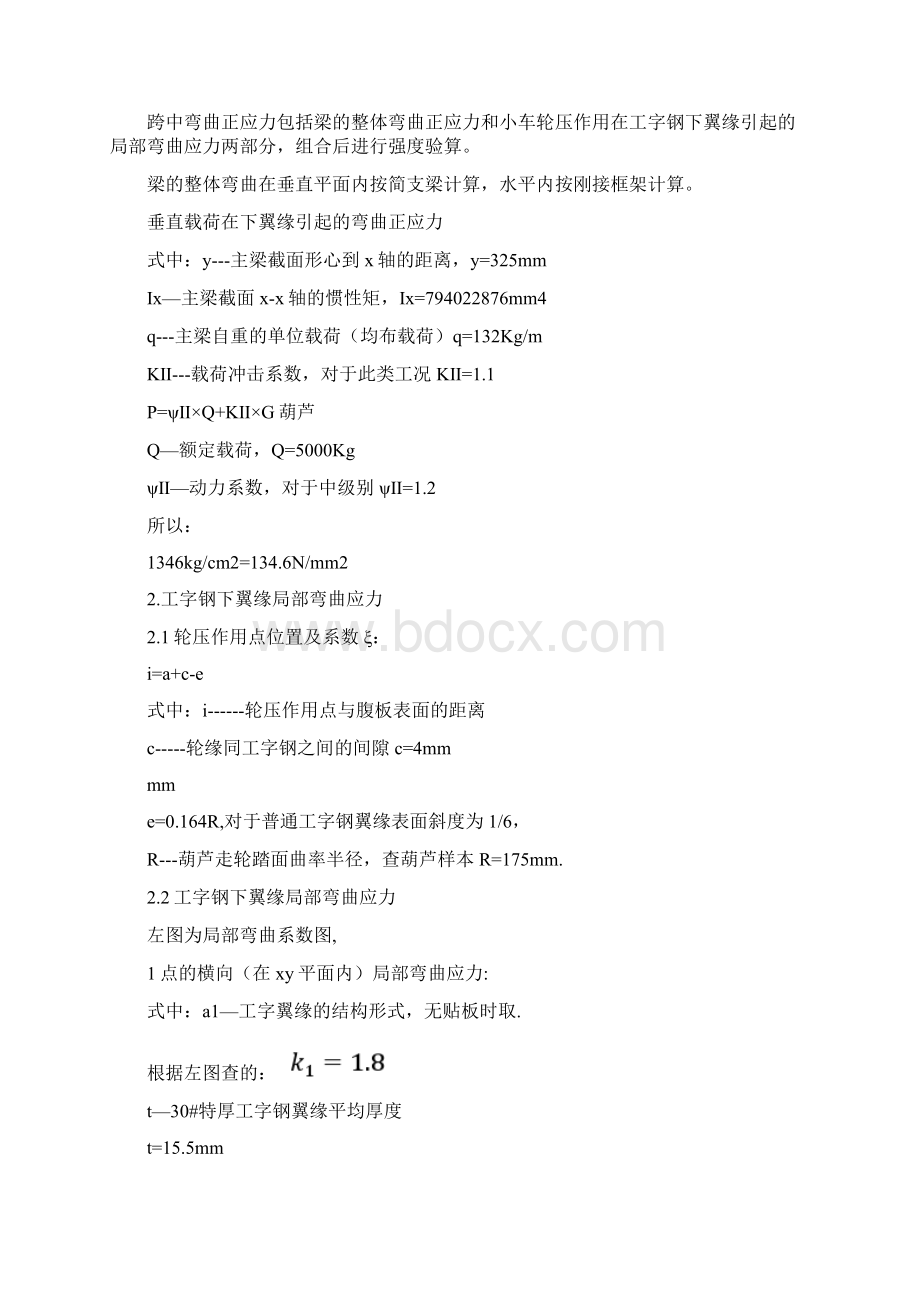 5吨行车计算书.docx_第2页