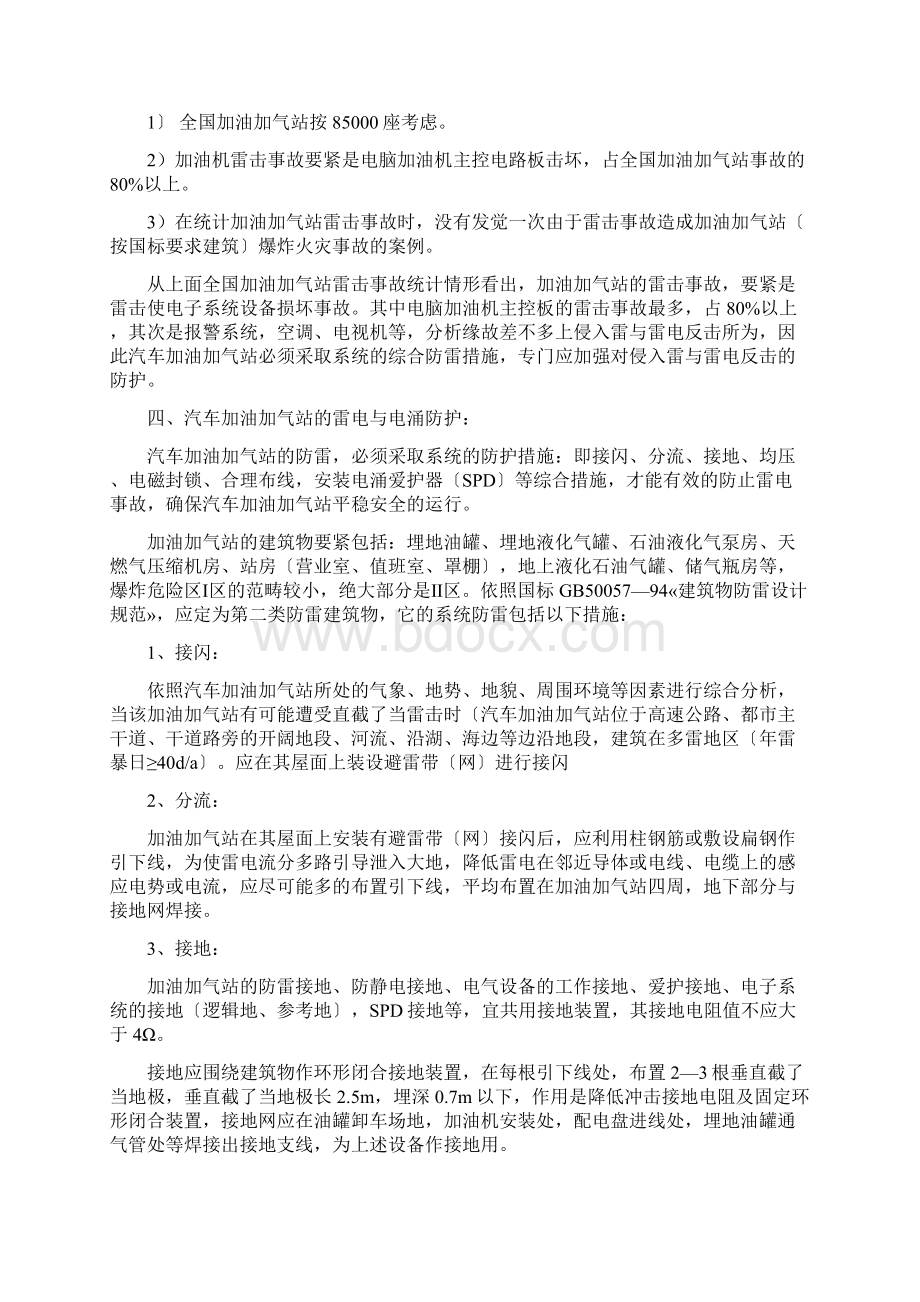 汽车加油加气站的雷电与电涌防护.docx_第3页