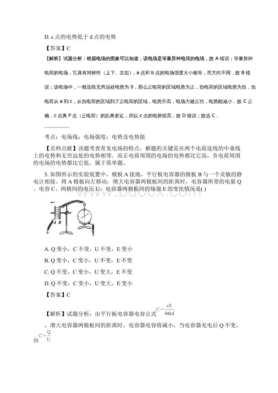 南通市高二上学期期中考试物理试题.docx_第3页