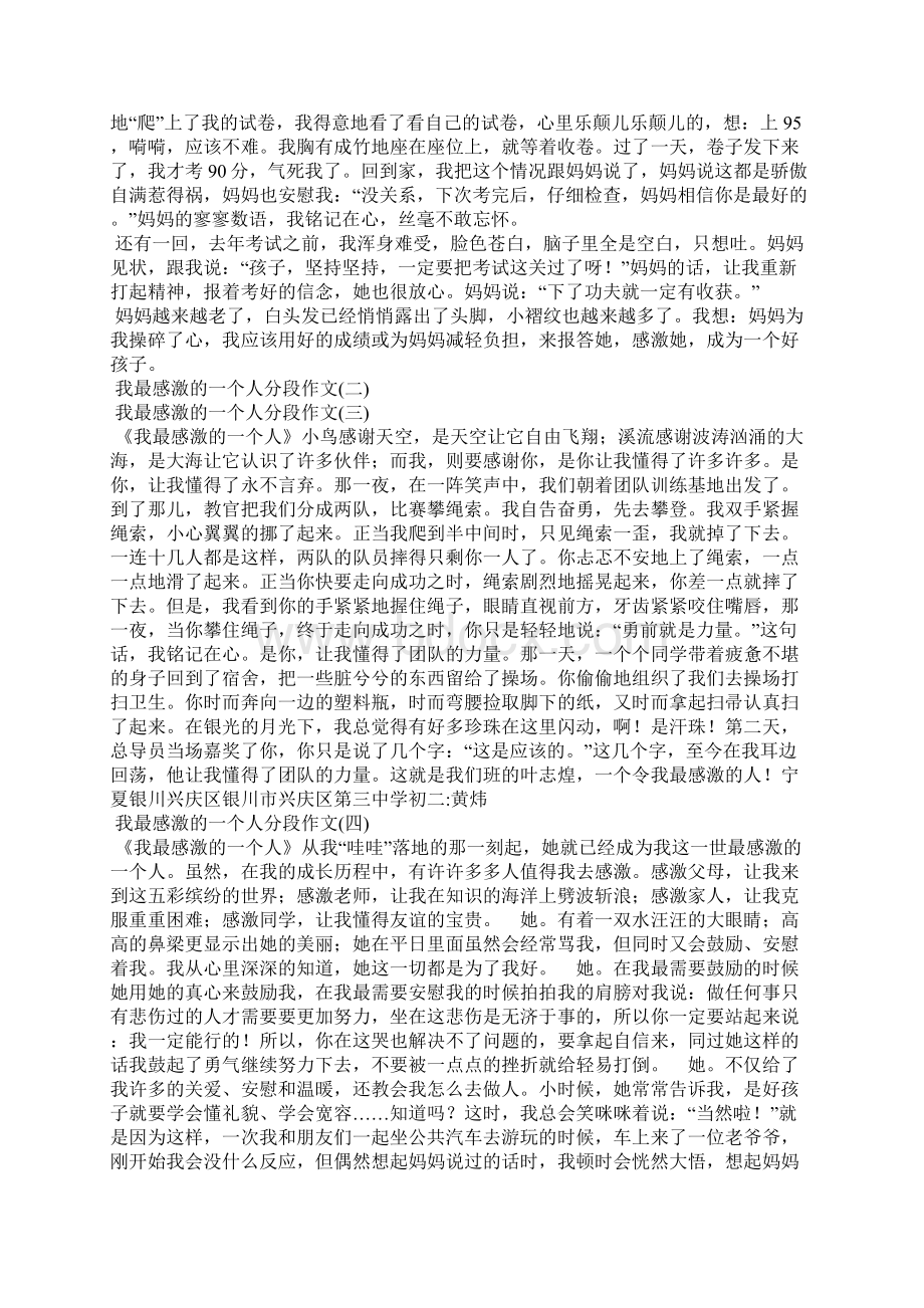 我最感激的一个人分段作文文档格式.docx_第2页