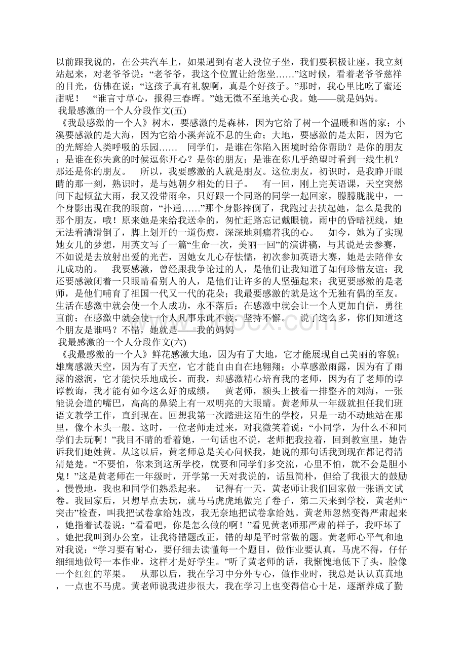 我最感激的一个人分段作文文档格式.docx_第3页