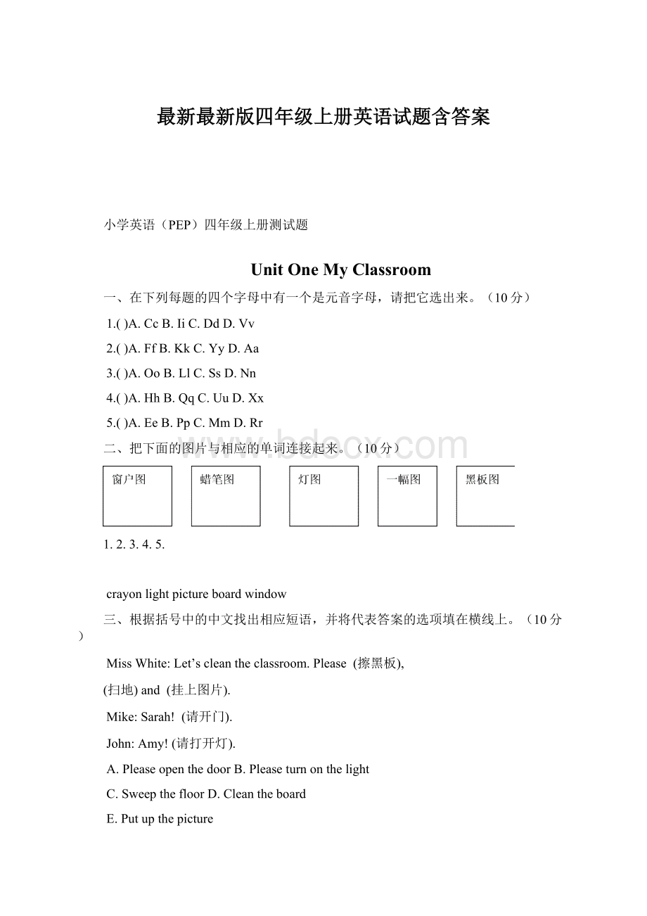 最新最新版四年级上册英语试题含答案.docx