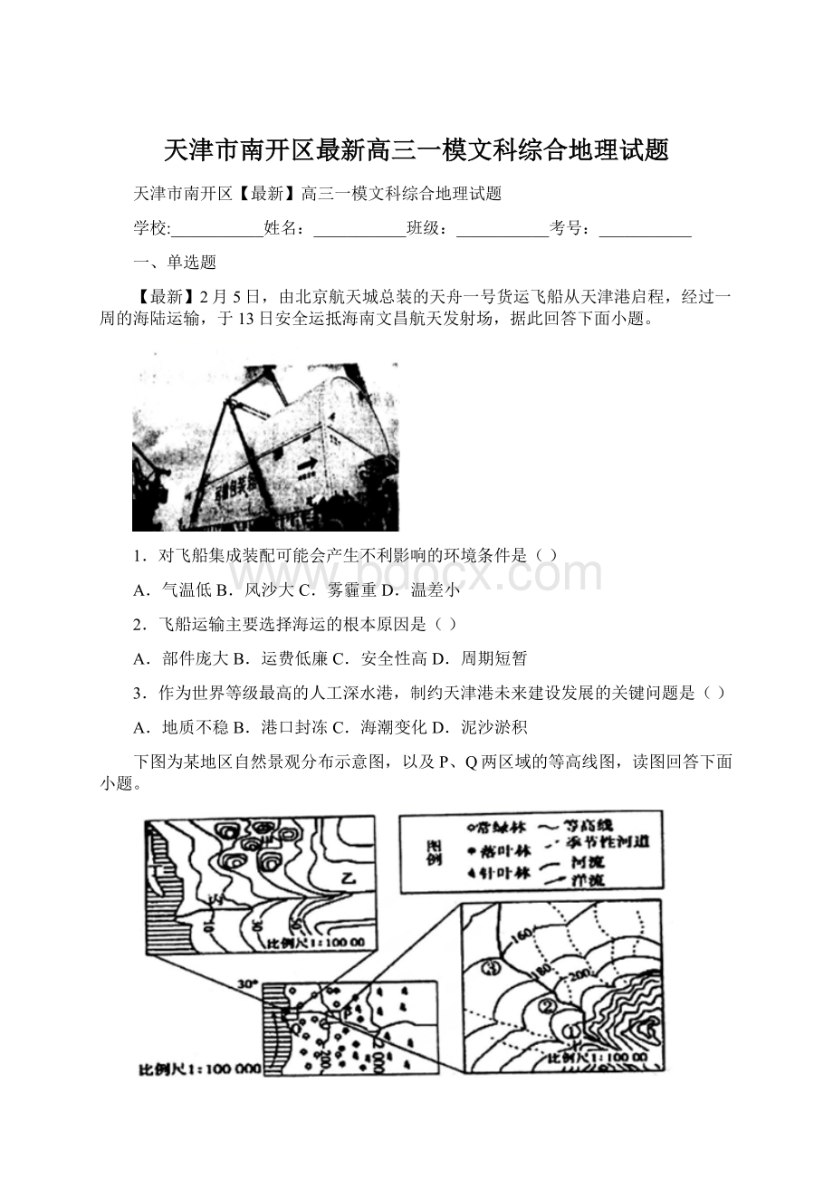 天津市南开区最新高三一模文科综合地理试题.docx