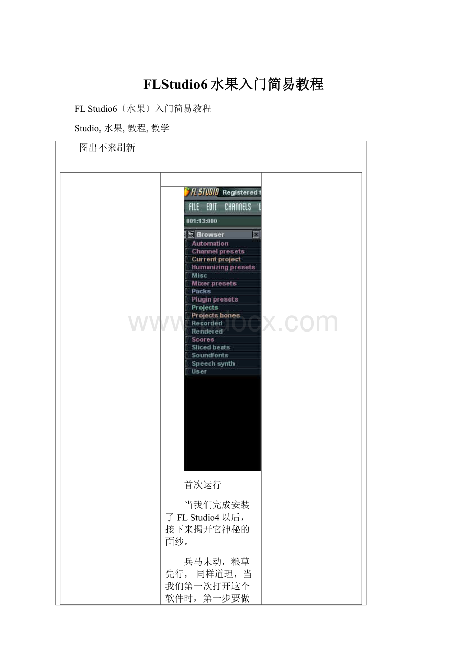 FLStudio6水果入门简易教程Word文档格式.docx