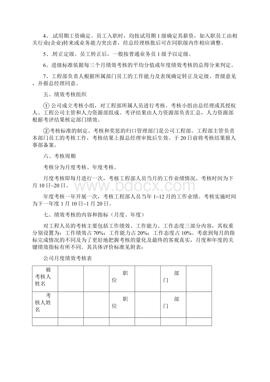 绩效考核方案Word文件下载.docx_第3页