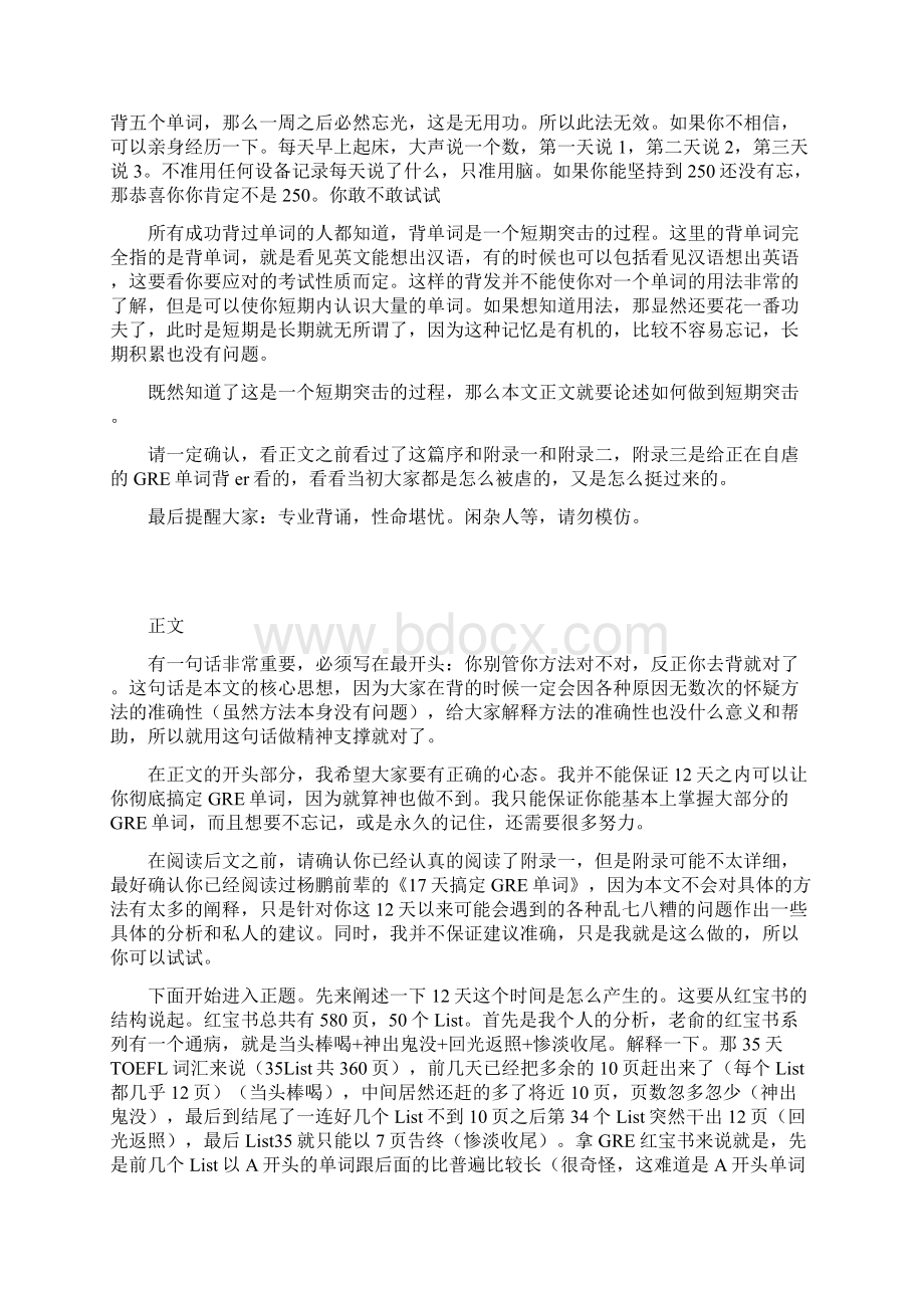 gre复习全攻略Word格式文档下载.docx_第3页