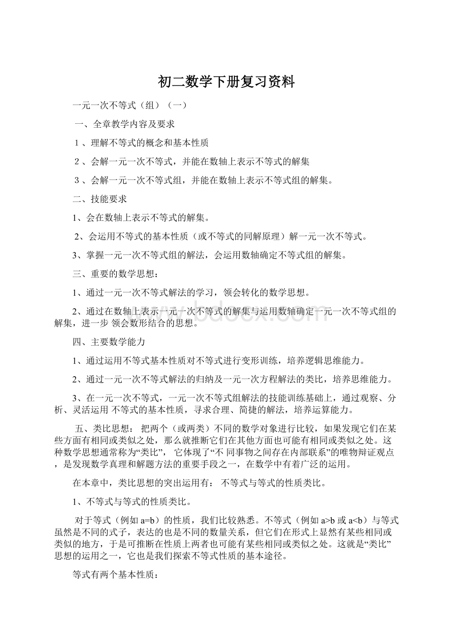 初二数学下册复习资料.docx