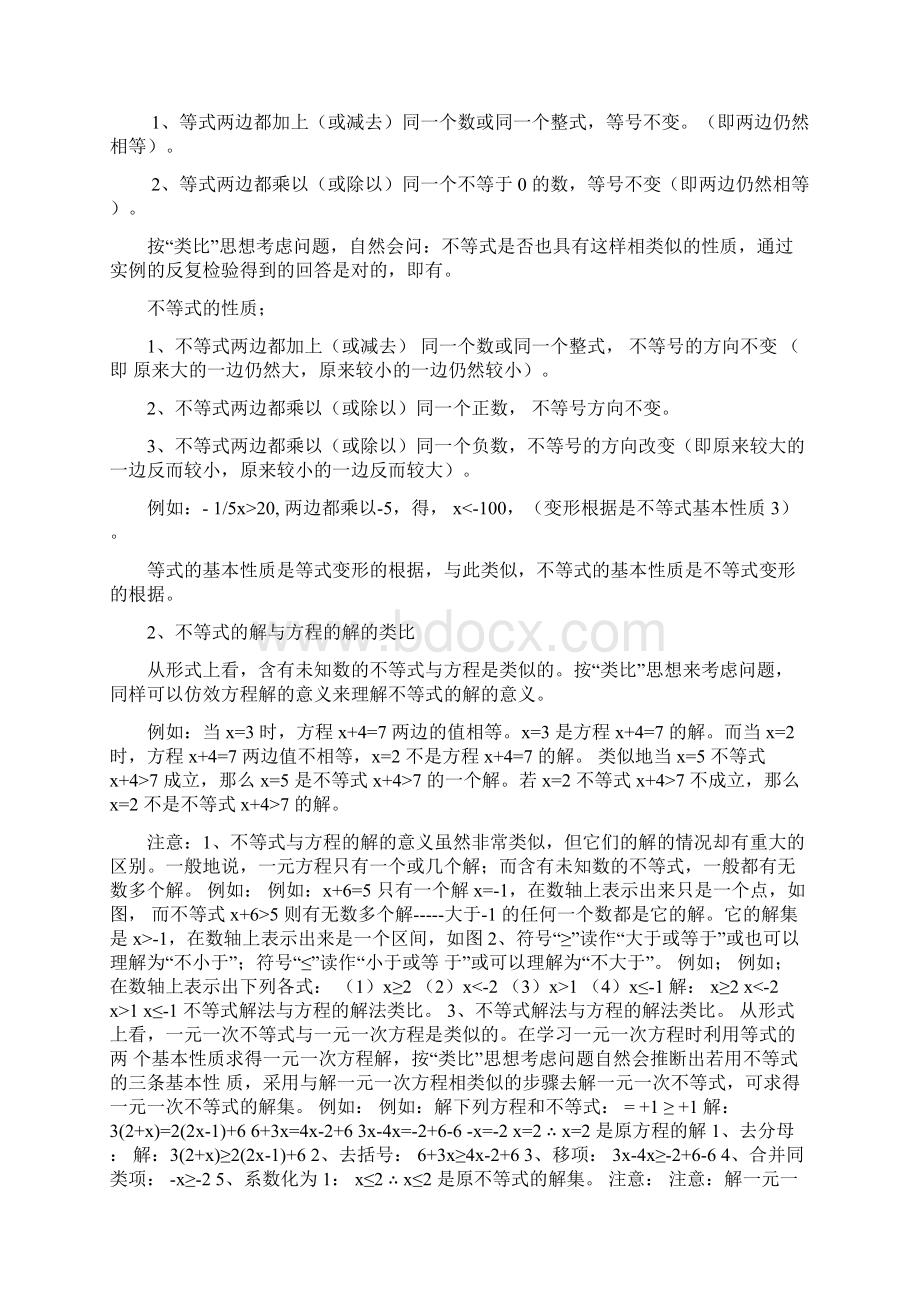 初二数学下册复习资料.docx_第2页