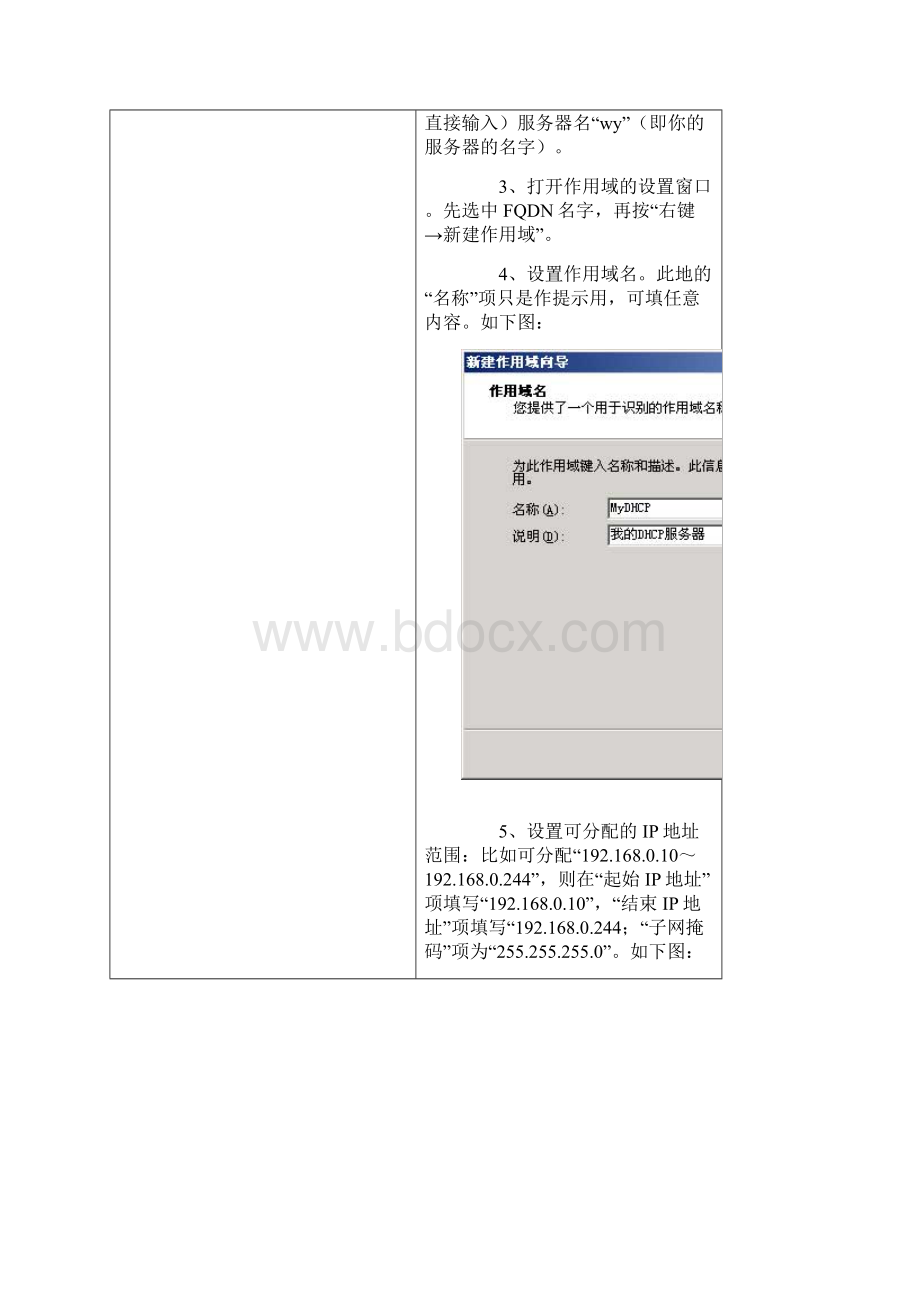 DHCP配置.docx_第3页