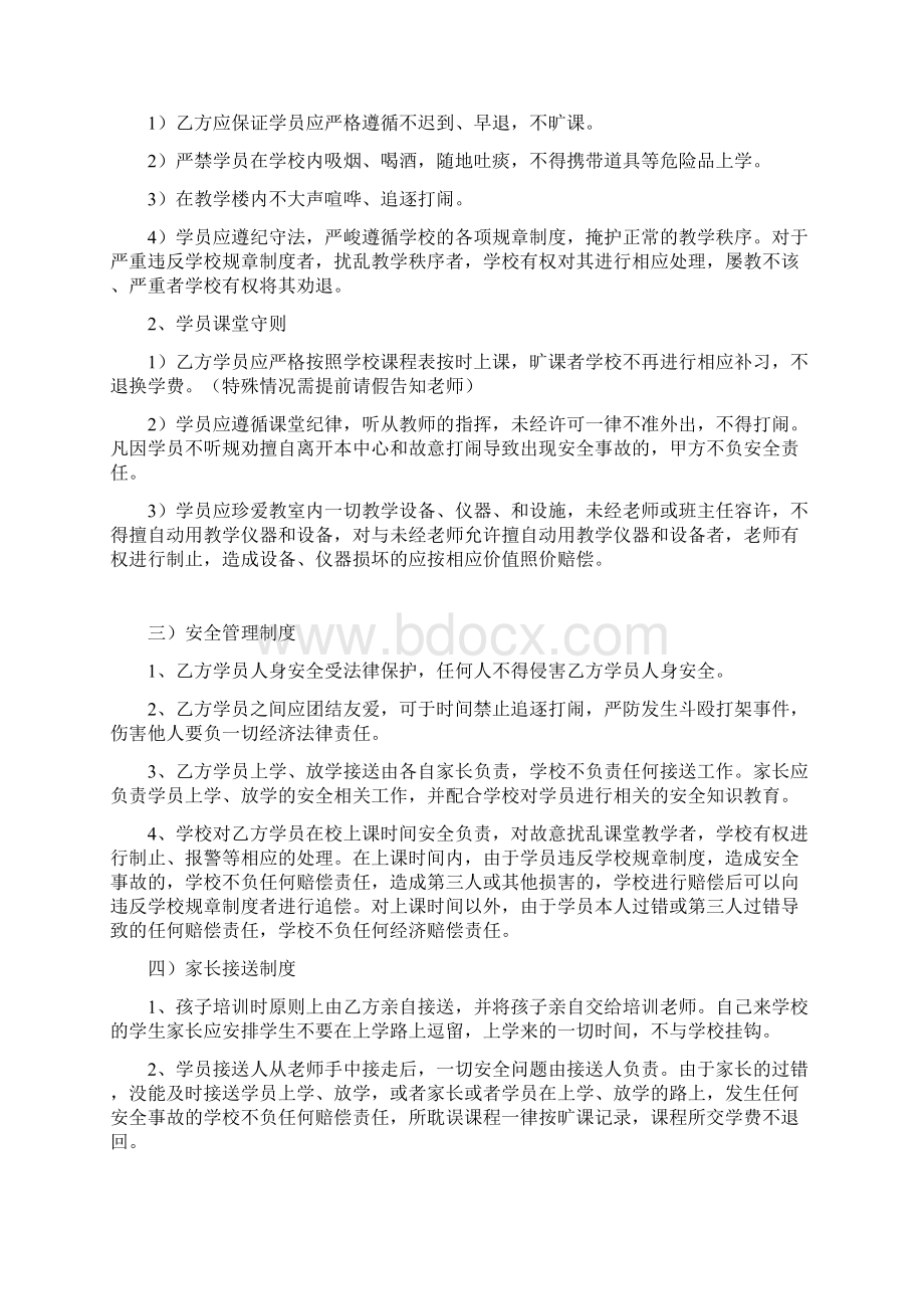 培训学校安全协议书推荐文档.docx_第2页