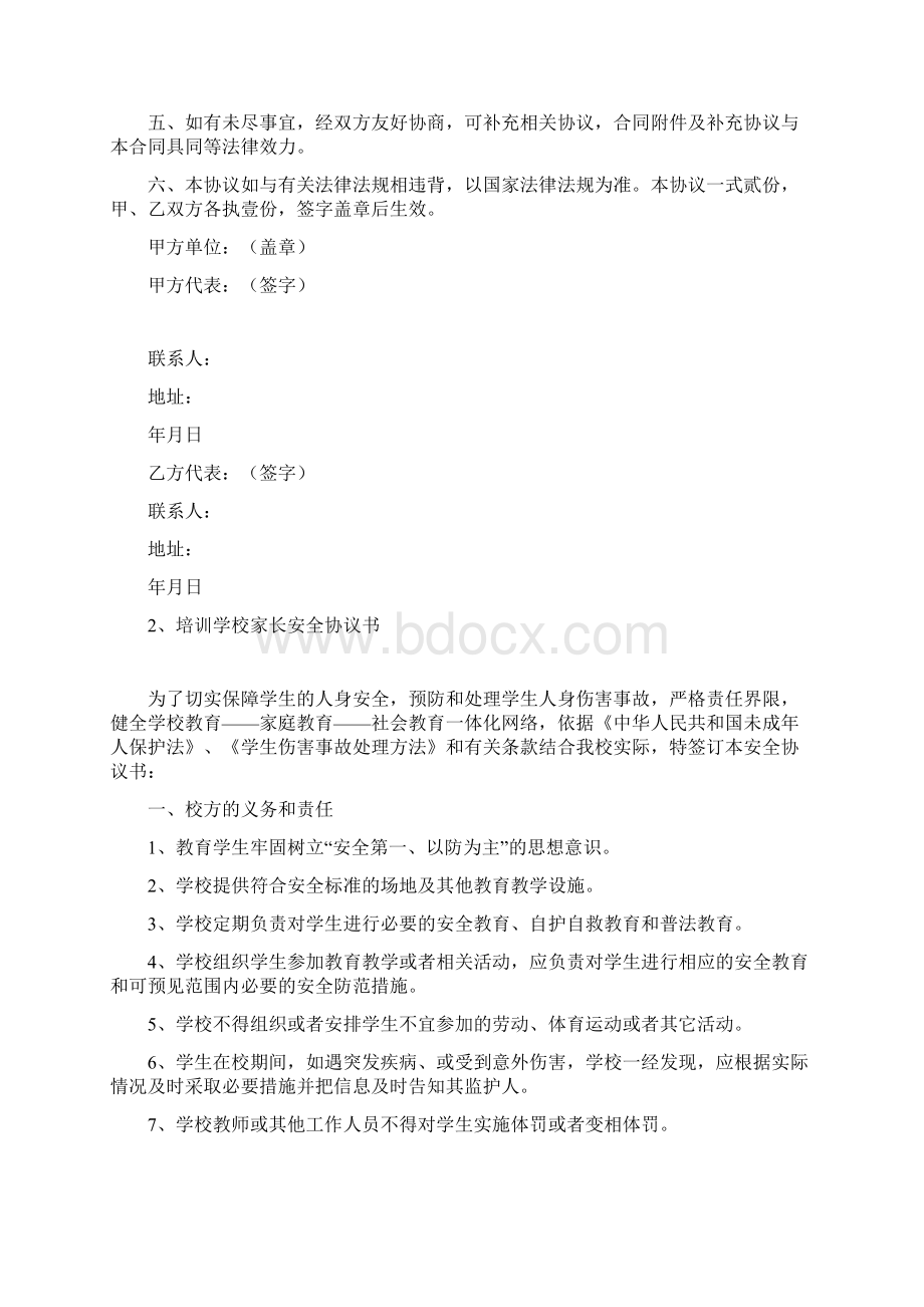 培训学校安全协议书推荐文档.docx_第3页